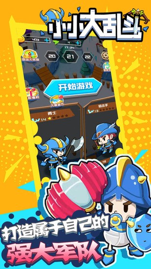 小小大乱斗最新版2024安卓版