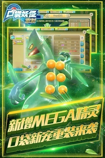 口袋妖怪重制九游版安卓版app