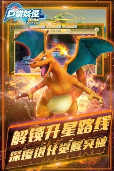 口袋妖怪重制九游版安卓版app
