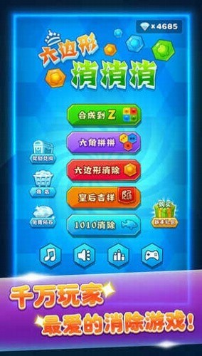 六边形消消消最新版最新下载