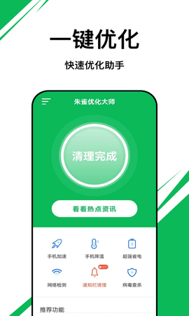 朱雀优化大师app下载免费版本