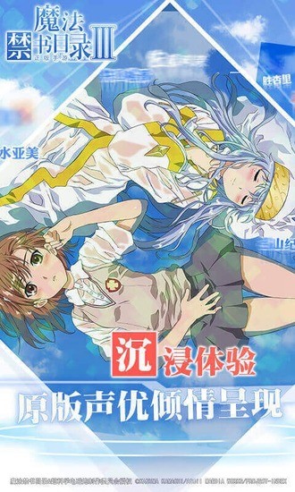 魔法禁书目录最新版安卓版下载安装