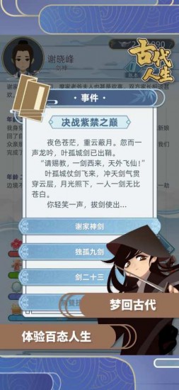古代人生模拟器手机免费版下载