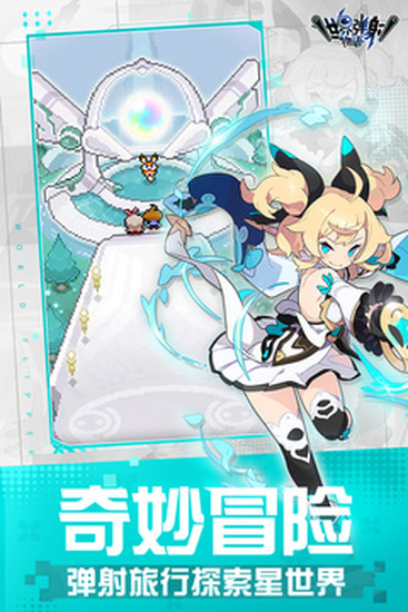 弹射世界苹果版