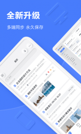 有道云笔记HD版