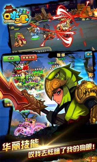 口水三国ios版免费版