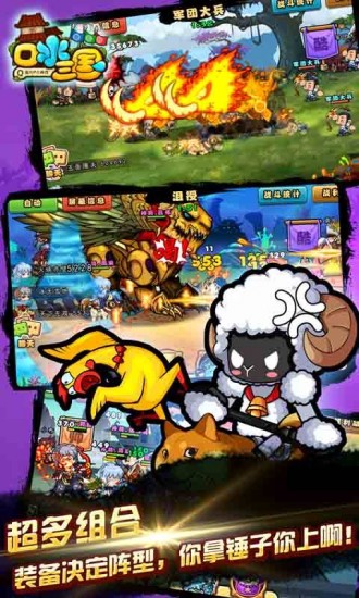 口水三国ios版免费版