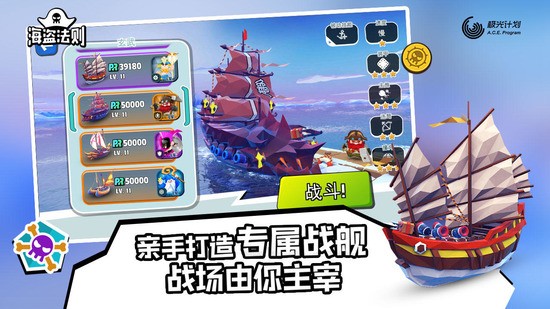 海盗法则安卓最新下载