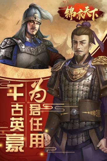 锦衣天下免费手机版