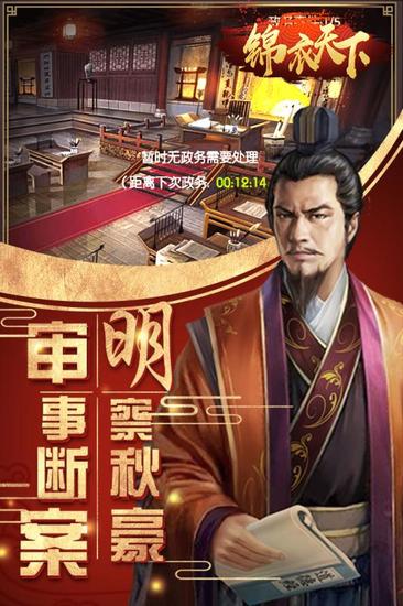 锦衣天下免费手机版