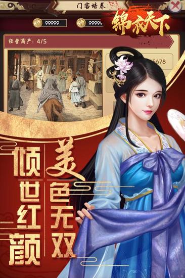 锦衣天下下载