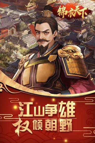 锦衣天下免费手机版