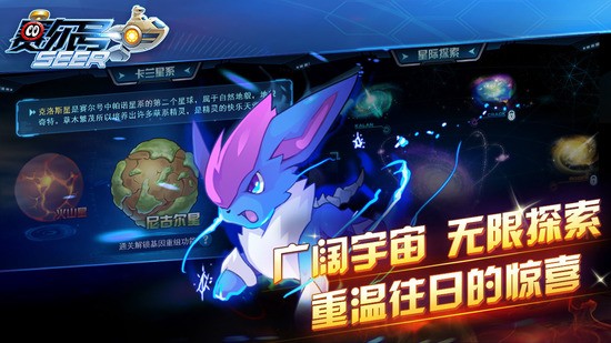 赛尔号手游正版安卓版最新