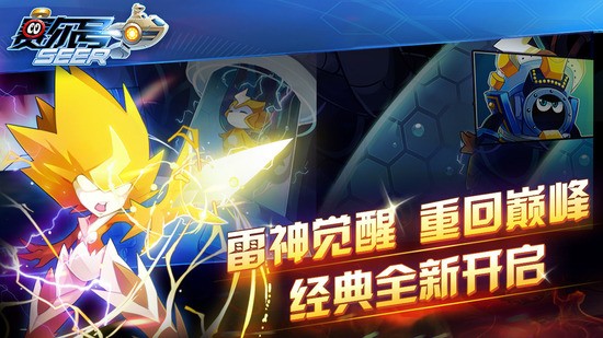 赛尔号手游正版安卓版最新