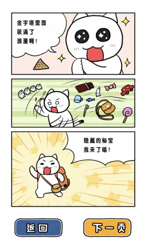 白猫的大冒险2024安卓版