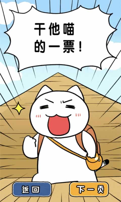 白猫的大冒险2024安卓版