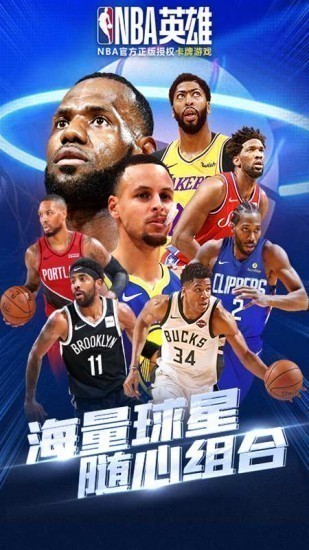 nba英雄苹果下载免费版