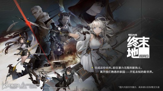 明日方舟终末地下载