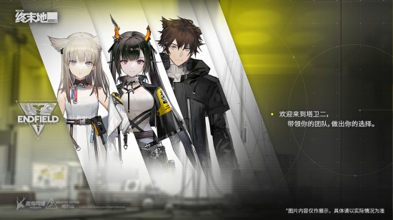 明日方舟终末地苹果下载免费版