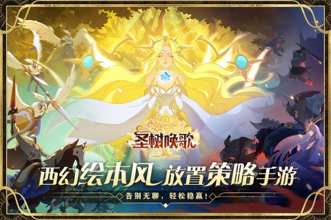 圣树唤歌最新版下载最新版本
