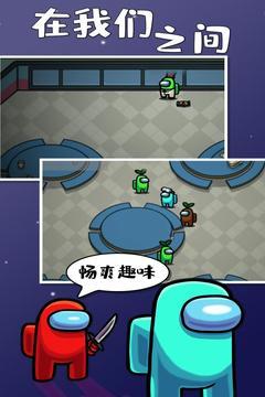 在我们之间正版手机版免费版下载