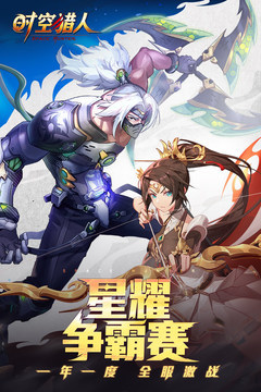 时空猎人安卓版