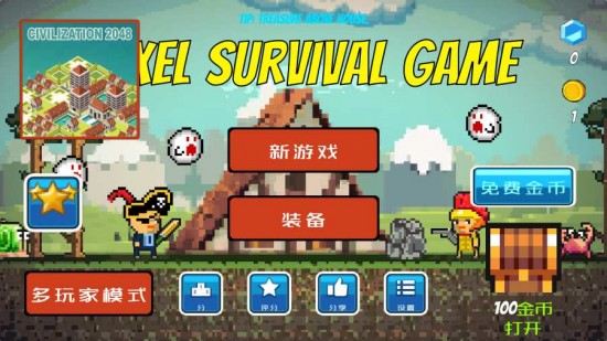 生存游戏苹果版免费版