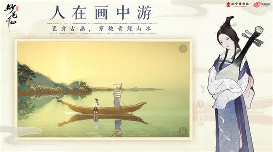 绘真妙笔千山安卓版2024版本下载