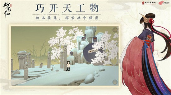 绘真妙笔千山安卓版2024版本下载