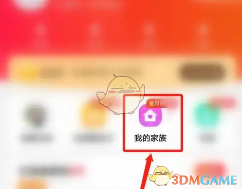 《心遇》退出家族方法