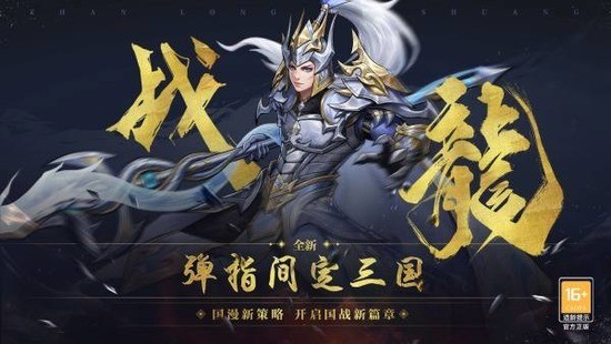 战龙无双官网版安卓版下载2024