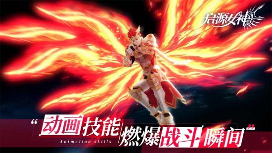 启源女神正版苹果手机下载