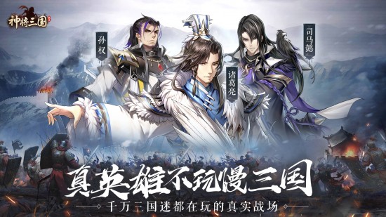 神将三国正版手机免费版
