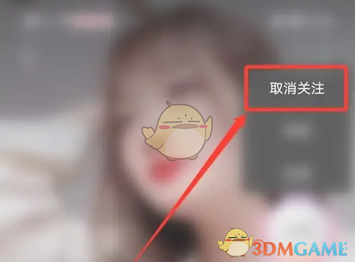 《心遇》取消关注方法