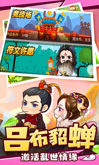萌三国苹果免费版