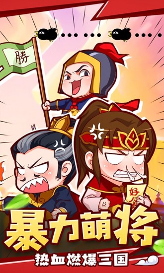 萌三国下载