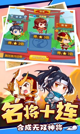 萌三国苹果免费版