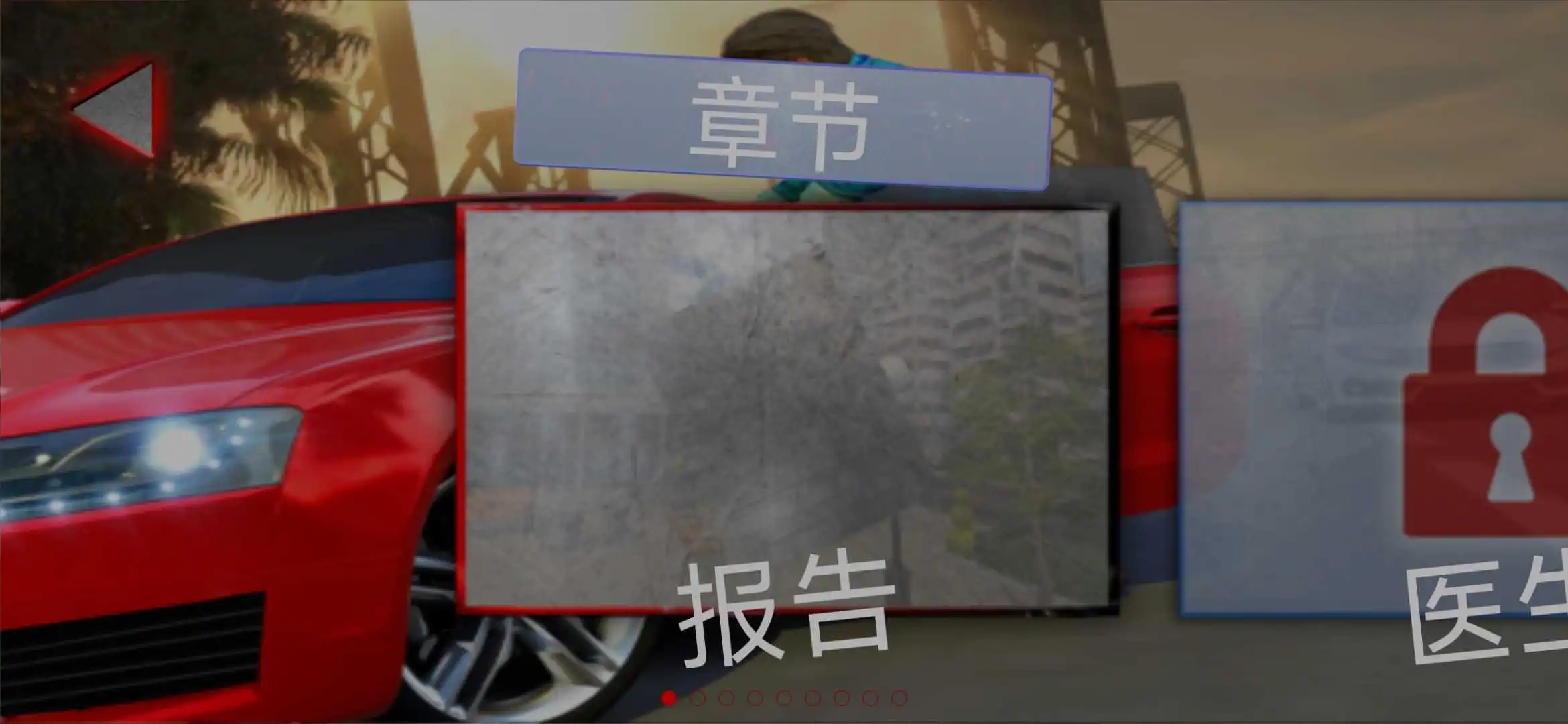 都市侠盗飞车安卓2024下载