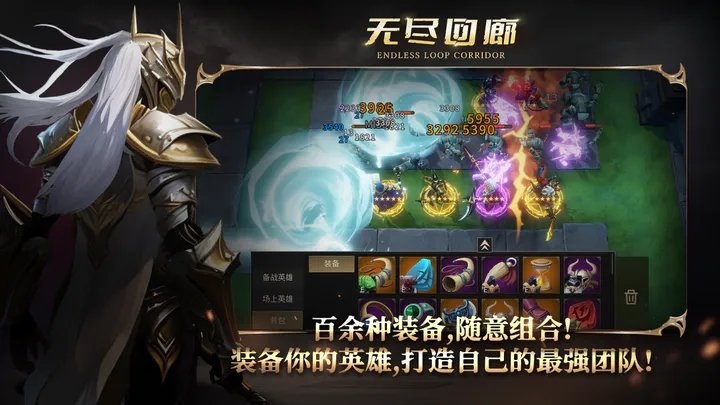 无尽回廊最新下载免费版