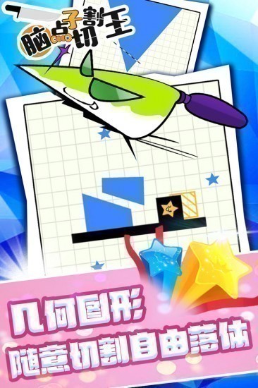 脑点子切割王