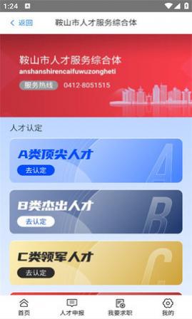 鞍山人才求职招聘APP