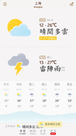 我的天气app