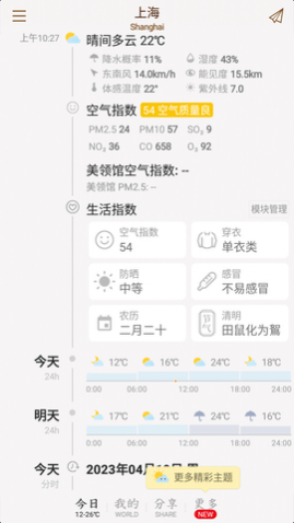 我的天气app