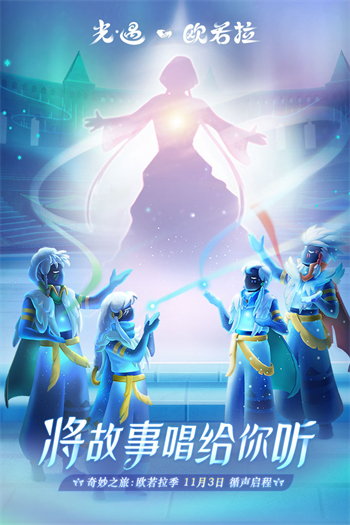 光遇国际服sky安卓下载2024