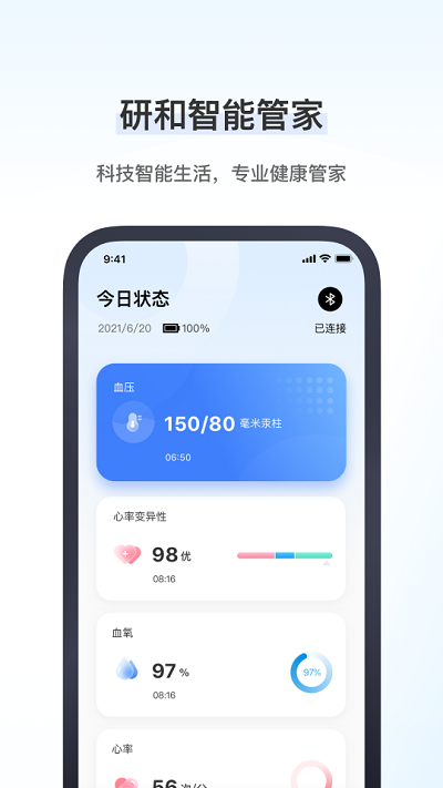 研和健康管家安卓最新下载安装