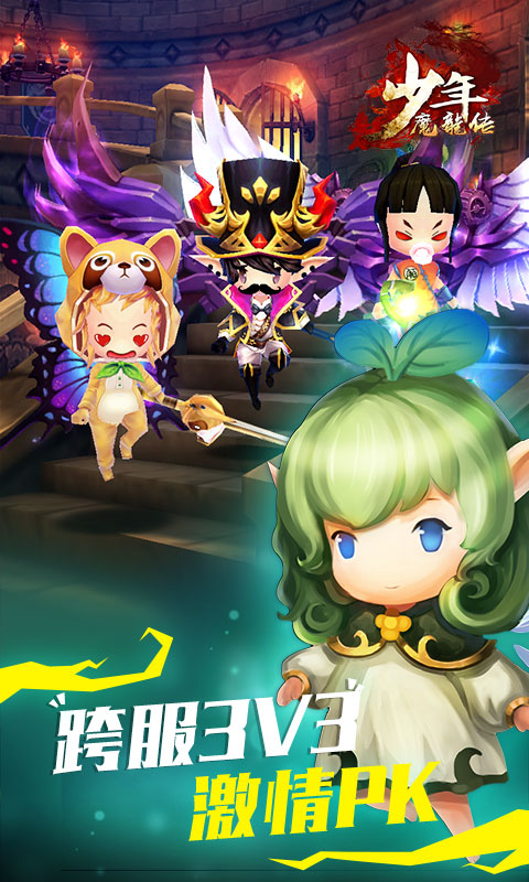 少年魔龙传破解版最新版安卓版