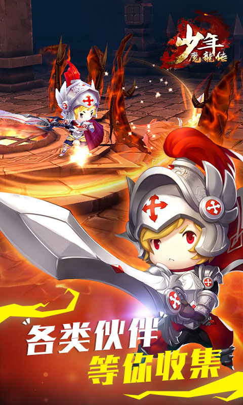 少年魔龙传破解版最新版安卓版