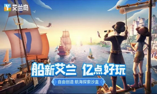 艾兰岛正版