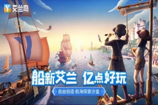 艾兰岛国际服