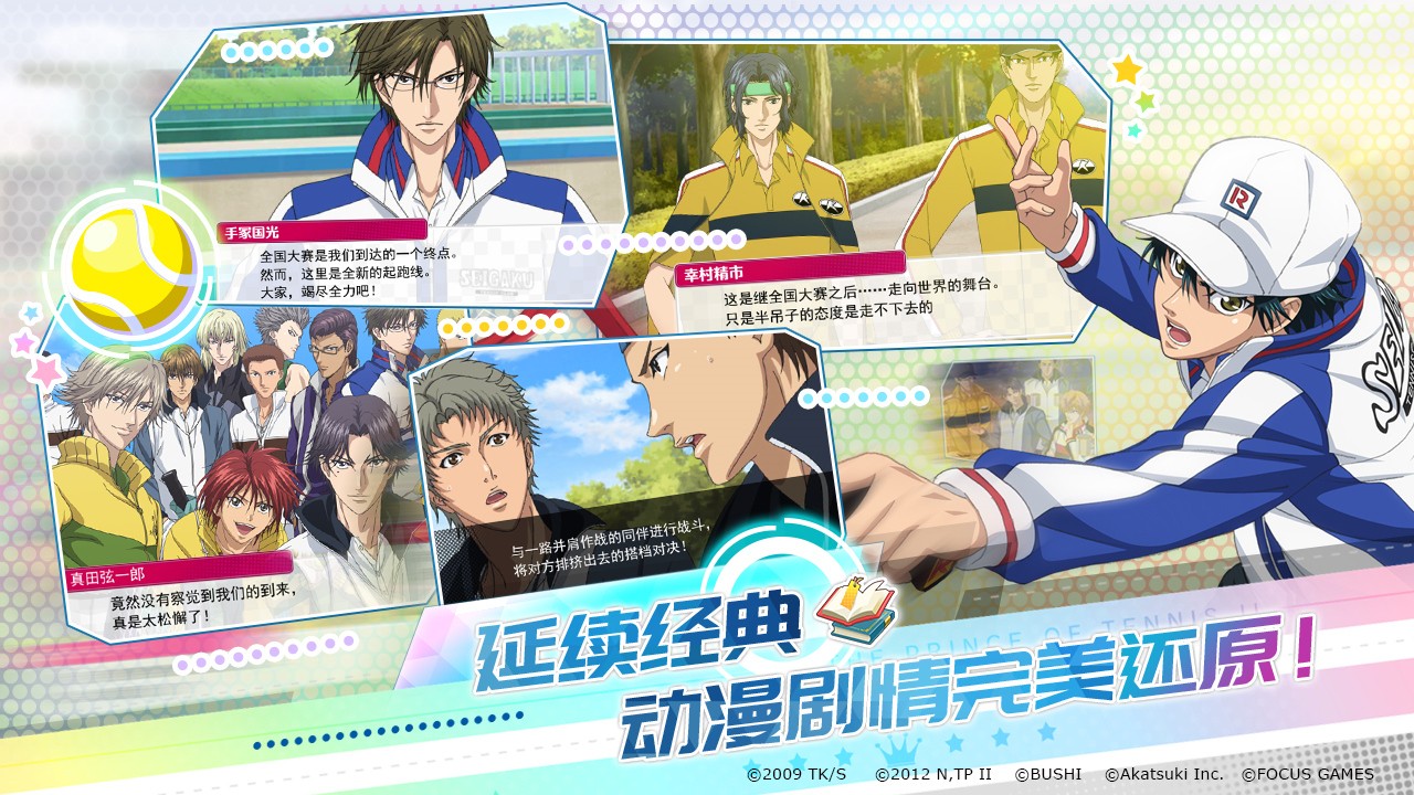 新网球王子 日服版2024版本下载